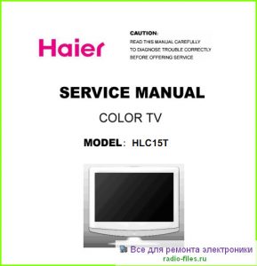 Haier HLC15T схема и мануал