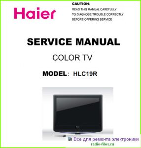 Haier HLC19R схема и мануал