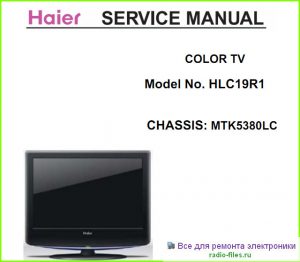 Haier HLC19R1 схема и мануал