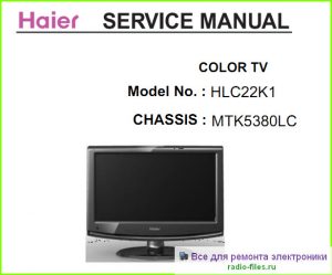 Haier HLC22K1 схема и мануал
