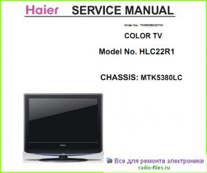 Haier HLC22R1 схема и мануал