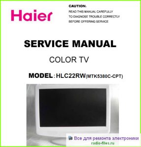 Haier HLC22RW схема и мануал