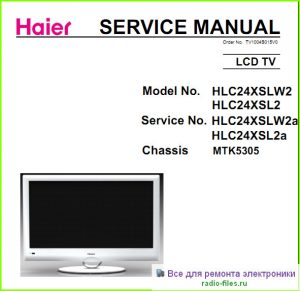 Haier HLC24XSLW2 схема и мануал