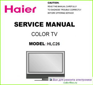 Haier HLC26 схема и мануал