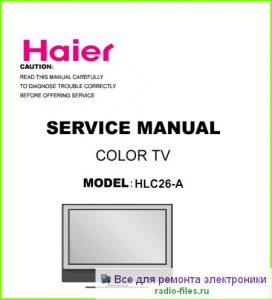 Haier HLC26-A схема и мануал