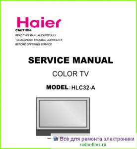 Haier HLC32-A схема и мануал