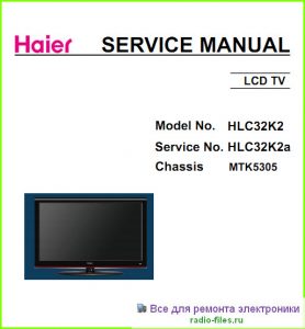 Haier HLC32K2 схема и мануал