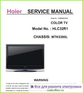 Haier HLC32R1 схема и мануал