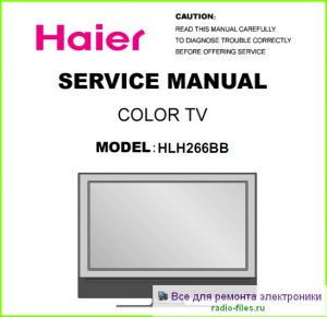 Haier HLH266BB схема и мануал