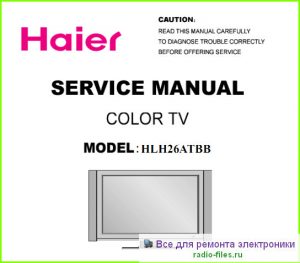 Haier HLH26ATBB схема и мануал