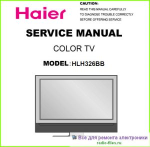 Haier HLH326BB схема и мануал