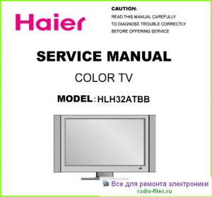 Haier HLH32ATBB схема и мануал