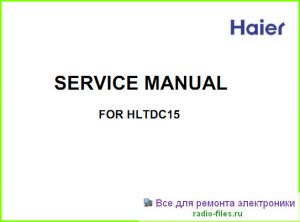 Haier HLTDC15 схема и мануал