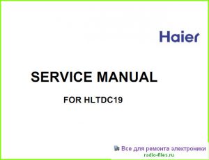 Haier HLTDC19 схема и мануал