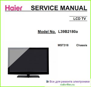 Haier L39B2180 схема и мануал