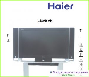Haier L48A9-AK мануал