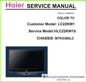 Haier LC22KW1 схема и мануал