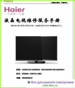 Haier LD32U6100 схема и мануал