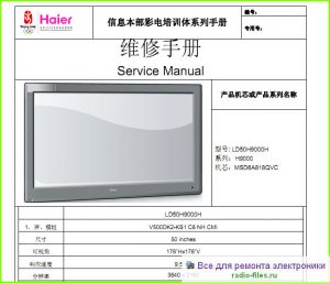 Haier LD50H9000H схема и мануал