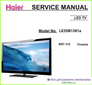 Haier LE55B1381 схема и мануал