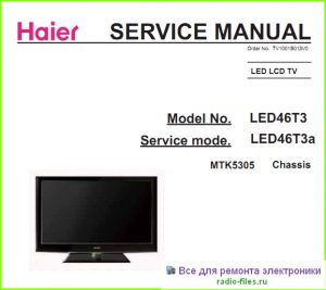 Haier LED46T3 схема и мануал