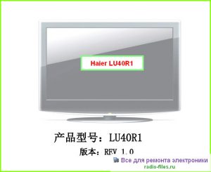 Haier LU40R1 схема и мануал