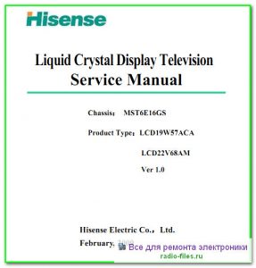 Hisense LCD19W57ACA схема и мануал