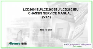 Hisense LCD2601EU схема и мануал