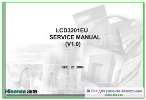 Hisense LCD3201EU схема и мануал