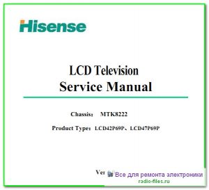 Hisense LCD42P69P схема и мануал
