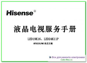 Hisense LED19K16 схема и мануал