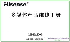 Hisense LED23A300J схема и мануал