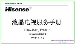 Hisense LED24K16P мануал