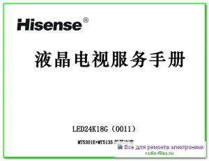 Hisense LED24K18G схема и мануал