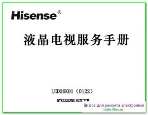 Hisense LED26K01 схема и мануал