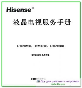 Hisense LED29K200 схема и мануал