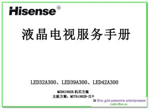 Hisense LED32A300 схема и мануал