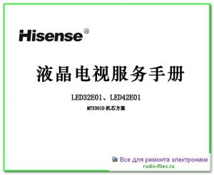 Hisense LED32E01 схема и мануал