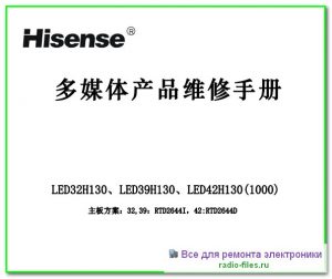 Hisense LED32H130 схема и мануал