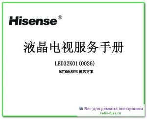 Hisense LED32K01 схема и мануал