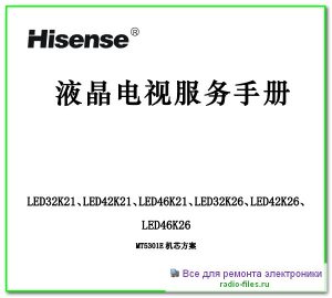 Hisense LED32K21 схема и мануал