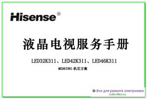 Hisense LED32K311 схема и мануал