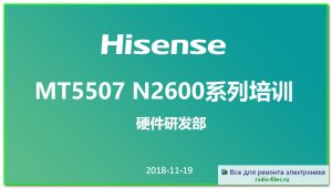 Hisense LED32N2600 схема и мануал