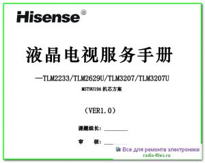 Hisense TLM2233 схема и мануал