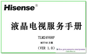 Hisense TLM24V68P схема и мануал