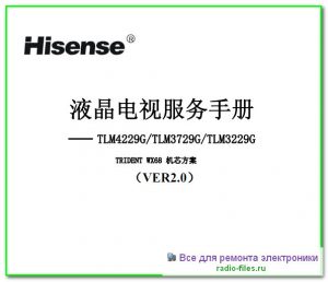 Hisense TLM3229G схема и мануал