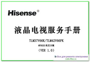 Hisense TLM37V66K схема и мануал