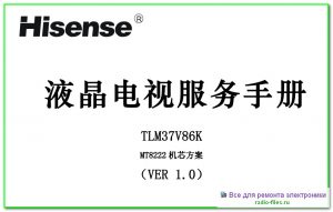 Hisense TLM37V86K схема и мануал