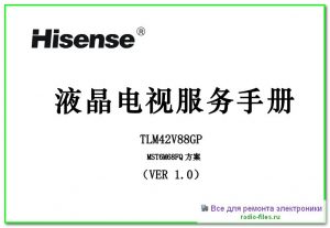 Hisense TLM42V88GP мануал