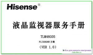 Hisense TLM46G05 схема и мануал